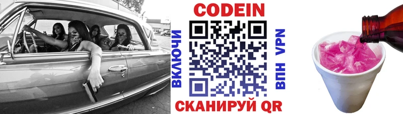Codein Purple Drank  Купить где  Харабали 